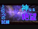 【初見】嫁大好き厨二病の私がMHXXをやる!【実況】part7