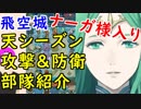 【FEH_341】 飛空城やってく （ 恐怖の天シーズンついに開幕！ ）　【 ファイアーエムブレムヒーローズ 】