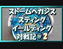 【ベイブレードバースト】親友ゼロベイブレーダーの１人遊び#2【ストームペガシス】～vsアーチャーヘラクレス～