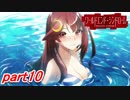 【実況】引っ越した町がちょっと怖い...。part10【ワールドエンド・シンドローム】