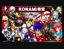 【QMAXIV】KONAMI検定を実況プレイ 紡がれし五十年の時 Part1