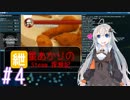 紲星あかりのSTEAM探検記#4 Hacknet 4