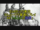 【EU4】マムルークで普通にプレイ #4「トルコ人の服属」【ゆっくり実況】