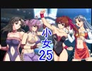 【レッスルエンジェルスサバイバー2実況】東京の頂点に成り上がる！25
