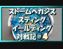 【ベイブレードバースト】親友ゼロベイブレーダーの１人遊び#4【ストームペガシス】～vsGTベイ～