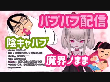 陰  キ  ャ 『  バ  ブ  』