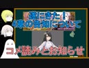 【FGO】遂にきた！4章の告知についてとコメ読みとお知らせ【ゆっくり実況♯271】