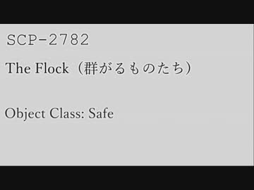 SCP-2782 - The Flock(群がるものたち)