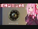 第771位：熟練の泥棒茜ちゃんvs本格派泥棒ゲーム④【Thief Simulator】