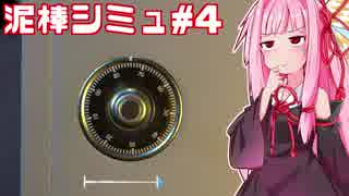 熟練の泥棒茜ちゃんvs本格派泥棒ゲーム④【Thief Simulator】