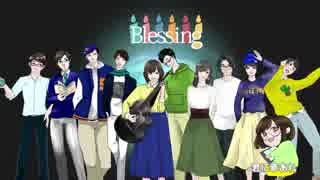 【ゆきんこ８人で】Blessing【歌ってみた】