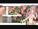 【千沢露】終演を告げる【UTAUカバー】+UST