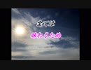 動画「恐怖の反対は愛」天空の愛part 127super