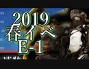 【艦これ実況】 発動！友軍救援「第二次ハワイ作戦」【E-１編】