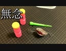 ベイブレードでシャボン玉が作れない動画