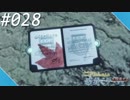 【#028】ニアたんの人が惑星ミラを探索する実況【ゼノブレイドクロス】