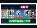 艦これ　2019春イベ　Ｅ－５甲　ルートギミック　ＶマスＢ勝利以上　輸送連合　