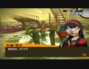 【実況】ペルソナ4　#20