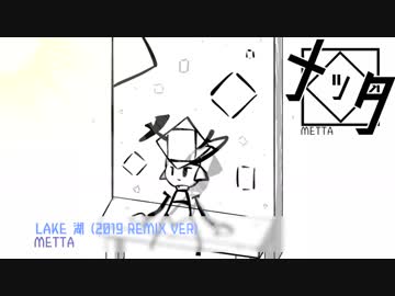 Metta - Lake 湖 (2019 Remix Ver) [NNI Electro Music]