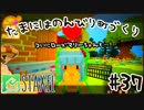 【Staxel】たまにはのんびり町づくりpart37