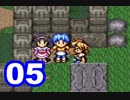 【初見実況】＃05 ガイア幻想紀をのんびり実況プレイ！【SFC】