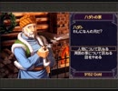 【実況プレイ】イースを識る：イース2 Chronicles （NIGHTMARE）Part 14