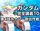  岡田斗司夫のマンガ・アニメ夜話｢機動戦士ガンダム完全講義〜第10回」＋放課後放送