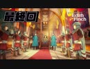 【フィンチ家の奇妙な屋敷で起きたこと】#LAST ほんとに宮殿で～作ってる～♪ ほんとです！←ここすき【週2実況】