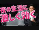 【夜の性活】に効く習い事とは〜恋愛・夫婦関係改善の心理学