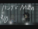 「実況」悪魔の子の物語~part10~[The Hanged Man]