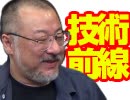 【会員限定】小飼弾の論弾 2019/6/4