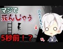 【LIMBO実況】9歳児、モノクロ世界で謎ギミックに頭ぐるぐる〜…【Part4】