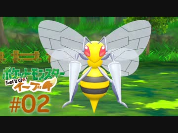 【実況】ねこ飼えないからイーブイ飼う part２ 逃げ回るスピアー