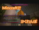 【マインクラフト】かくれんぼで木の棒の下にすっぽりはまった【マイクラ実況】