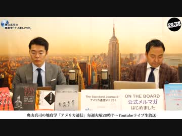 奥山真司の「アメ通LIVE!」 (20190604_前半)