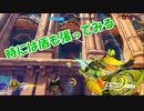 【OVERWATCH】ほぼ、じじいとバスティオンで生きていく！【オーバーウォッチ】
