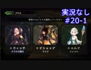 【shadowverse】Master帯の初心者2pick　#20-1【実況なし】