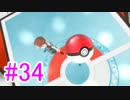 【ピカブイ】ポケモンの世界を大冒険☆パート34【実況】