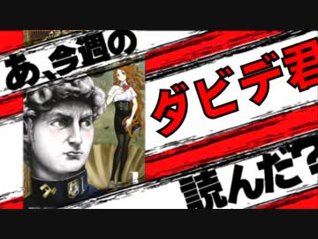 【追悼】あ、思春期ルネサンス!ダビデ君の最終回読んだ？