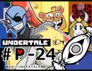 【実況プレイ】納豆がさらにいく　Undertale　#24