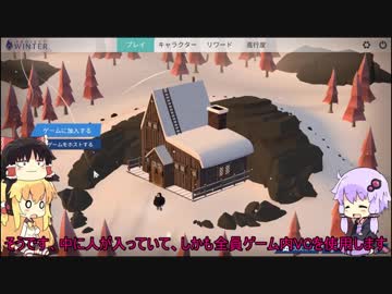 [Project Winter]ゆかりさんが雪山で遭難したそうなん？[VOICEROID+ゆっくり]