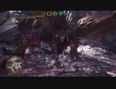 【MHW】ＴＯ猟団新大陸調査記録⑧：歴戦王ネギ