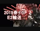 【艦これ実況】 発動！友軍救援「第二次ハワイ作戦」【E-2甲 輸送編】
