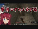 夢月ロアのムカデ話【にじさんじ】