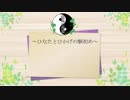【ラジオ】陰陽の箱庭【昔話？編】