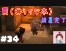 とんでもない本が見つかった(゜_゜)【ドラゴンクエストビルダーズ２】： 34