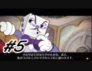 【実況】Di〇ney好きな二人によるCuphead実況プレイ【Switch】Part5