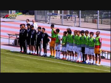 トゥーロン国際　日本 × チリ