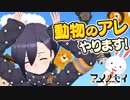 ようこそ！ アメノセイアニマルランドへ！！