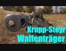 【WoT：Steyr WT】ゆっくり実況でおくる戦車戦Part554 byアラモンド